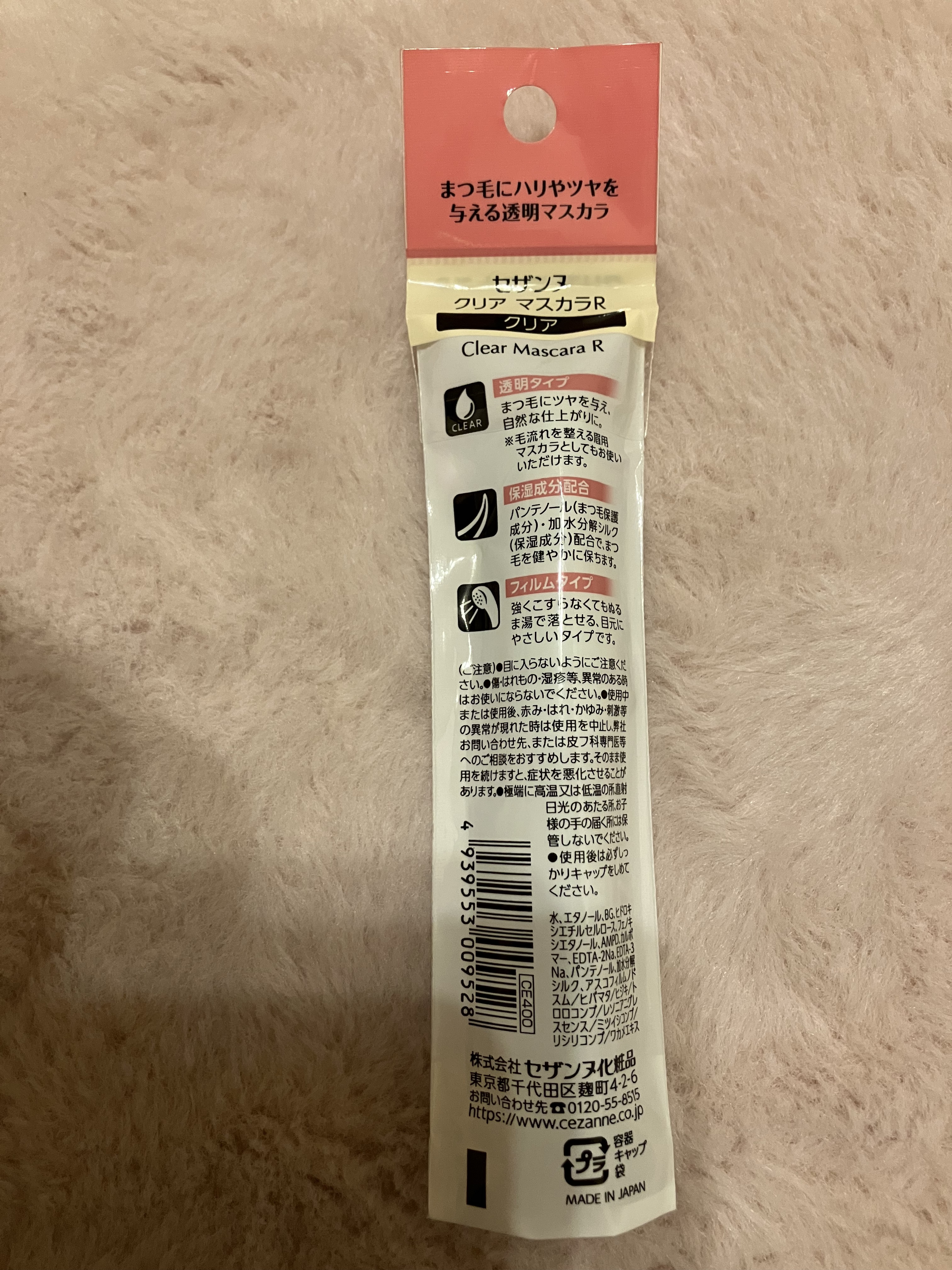 クリア マスカラR/CEZANNE/マスカラ下地を使ったクチコミ（2枚目）