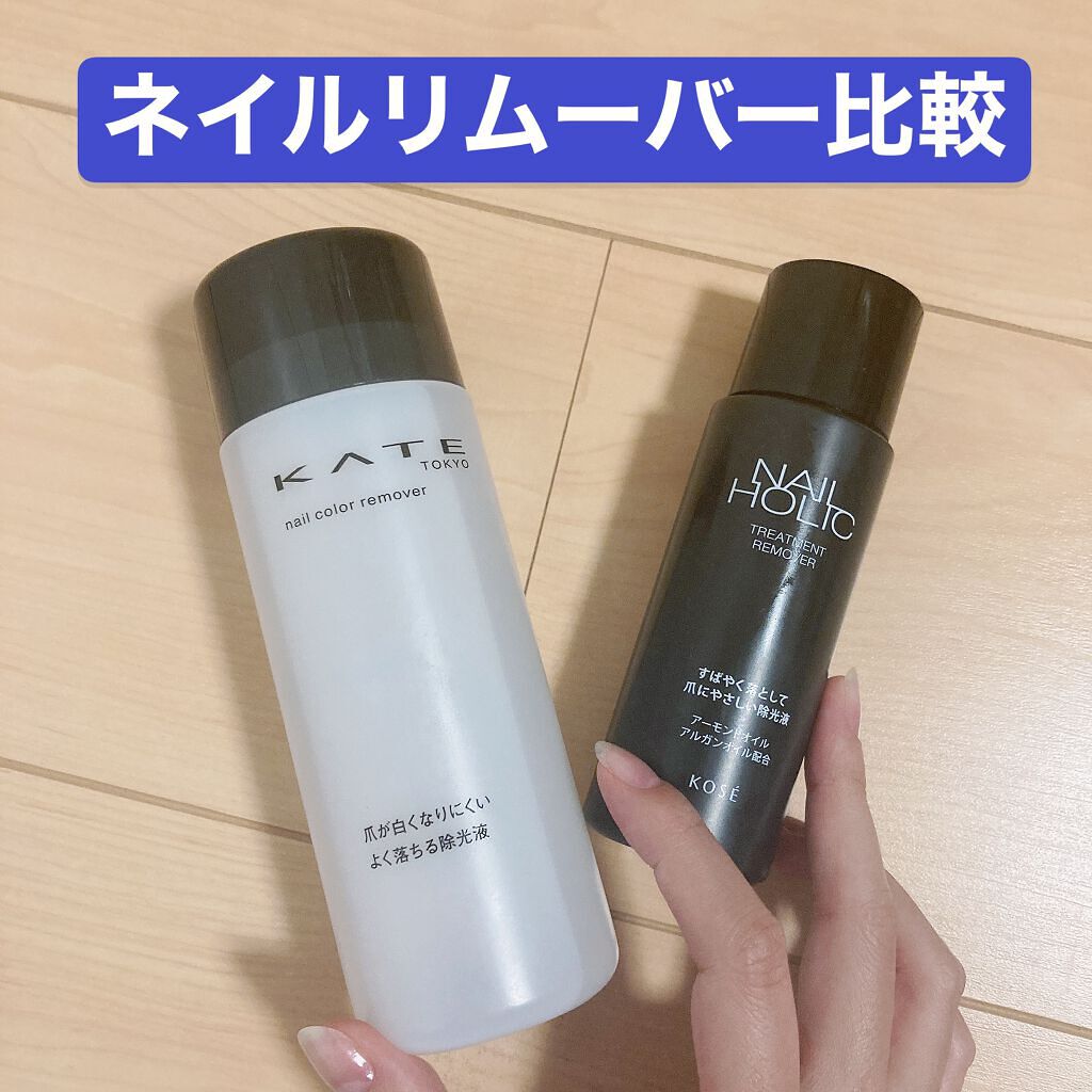 ネイルホリック トリートメントリムーバー/ネイルホリック/除光液を使ったクチコミ(1枚目)