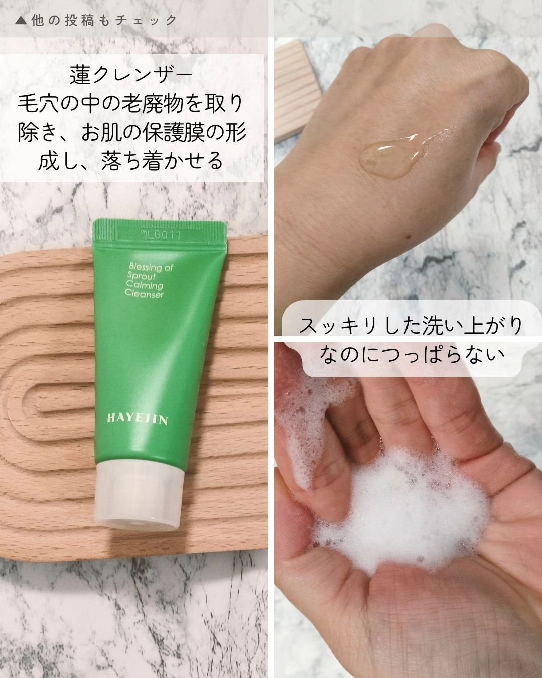 ブレッシングオブスプラウトカミングトライアルキット5種/HAYEJIN/トライアルキットを使ったクチコミ(2枚目)