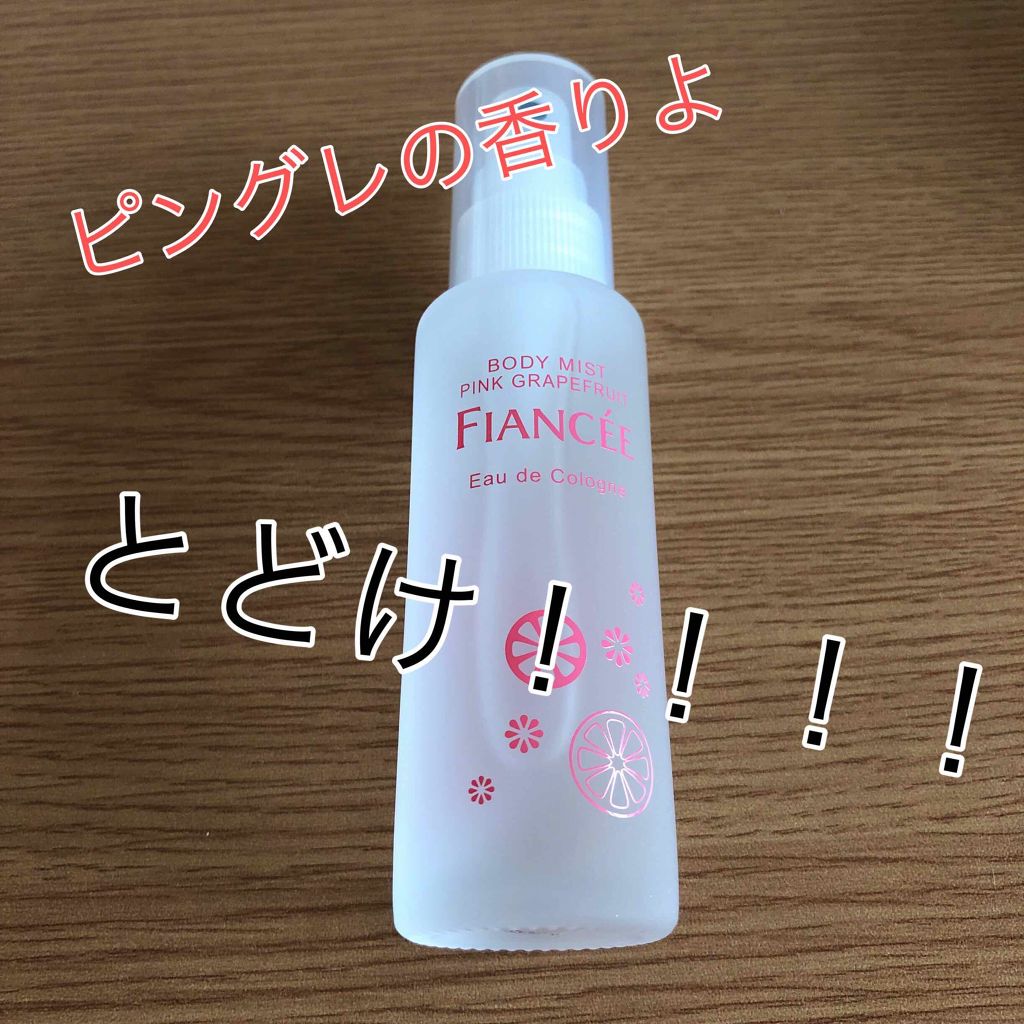 ボディミスト ピンクグレープフルーツの香り/フィアンセ/香水(レディース)を使ったクチコミ（2枚目）