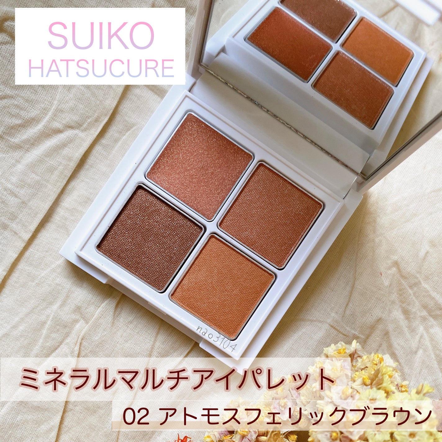 ミネラルマルチアイパレット/SUIKO HATSUCURE/マルチパレットを使ったクチコミ(2枚目)