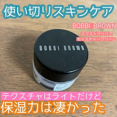 BOBBI BROWN エクストラ リペア モイスチャー クリームのクチコミ「こんにちは😃
今回はボビイブラウンのクリームを使い切ったので紹介します。

🌹BOBBI BR.....」（1枚目）