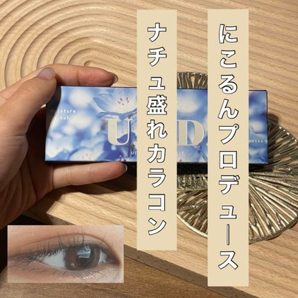 U.P.D. 1day/U.P.D./ワンデー(1DAY)カラコンを使ったクチコミ(1枚目)