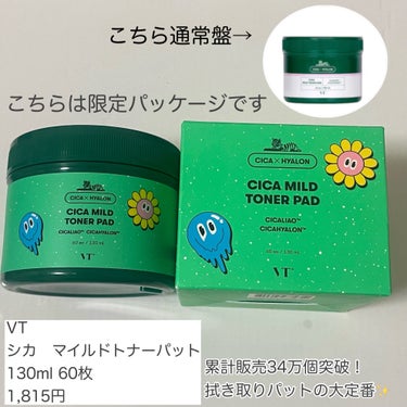 VT CICA マイルドトナーパッドのクチコミ「拭き取りパットの大定番！
いろいろ使えて超便利😊






✼••┈┈••✼••┈┈••✼•.....」（2枚目）