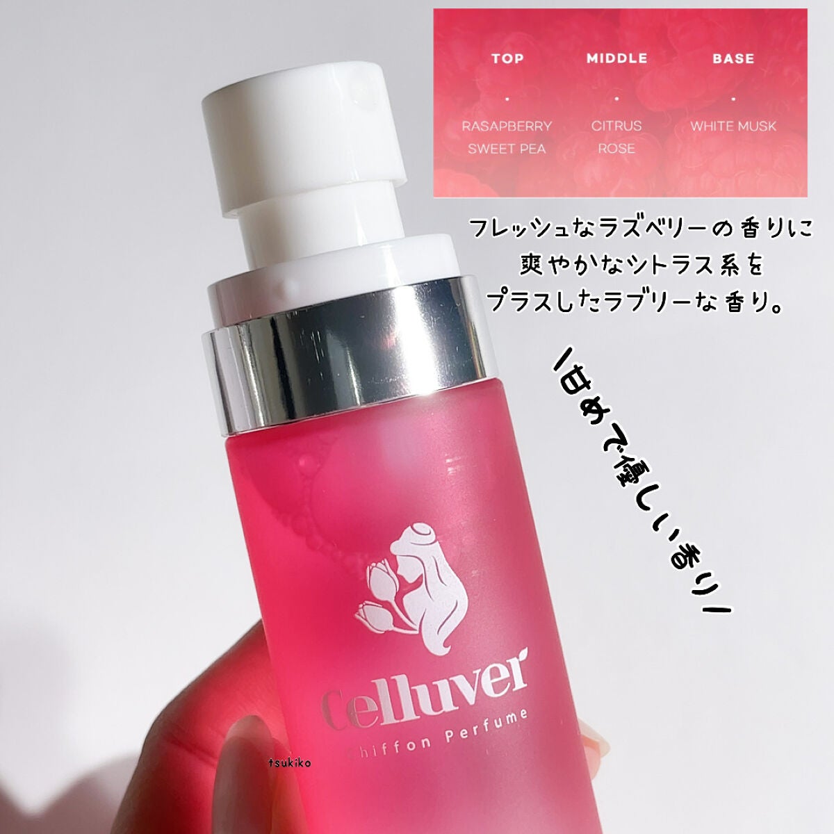 シフォンパフューム /CELLUVER/香水(レディース)を使ったクチコミ(4枚目)