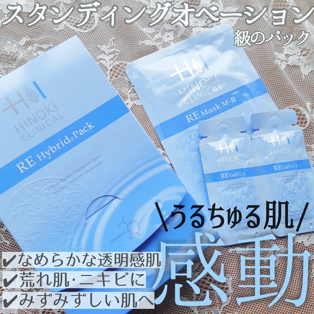 REハイブリッドパック/ヒノキ肌粧品/シートマスク・パックを使ったクチコミ（1枚目）