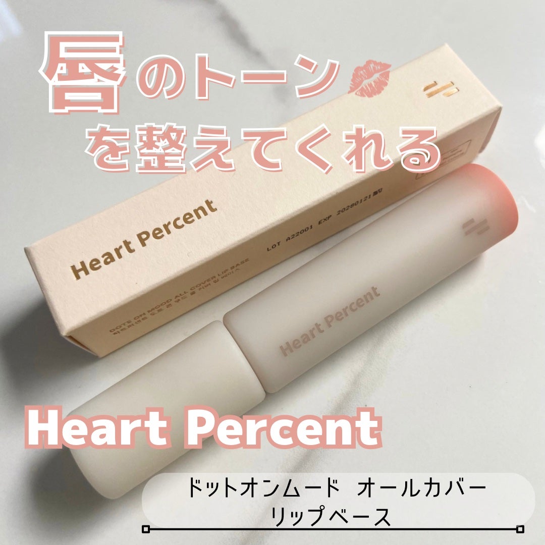 ドット オン ムード オールカバー リップベース/Heart Percent/リップクリームを使ったクチコミ(1枚目)