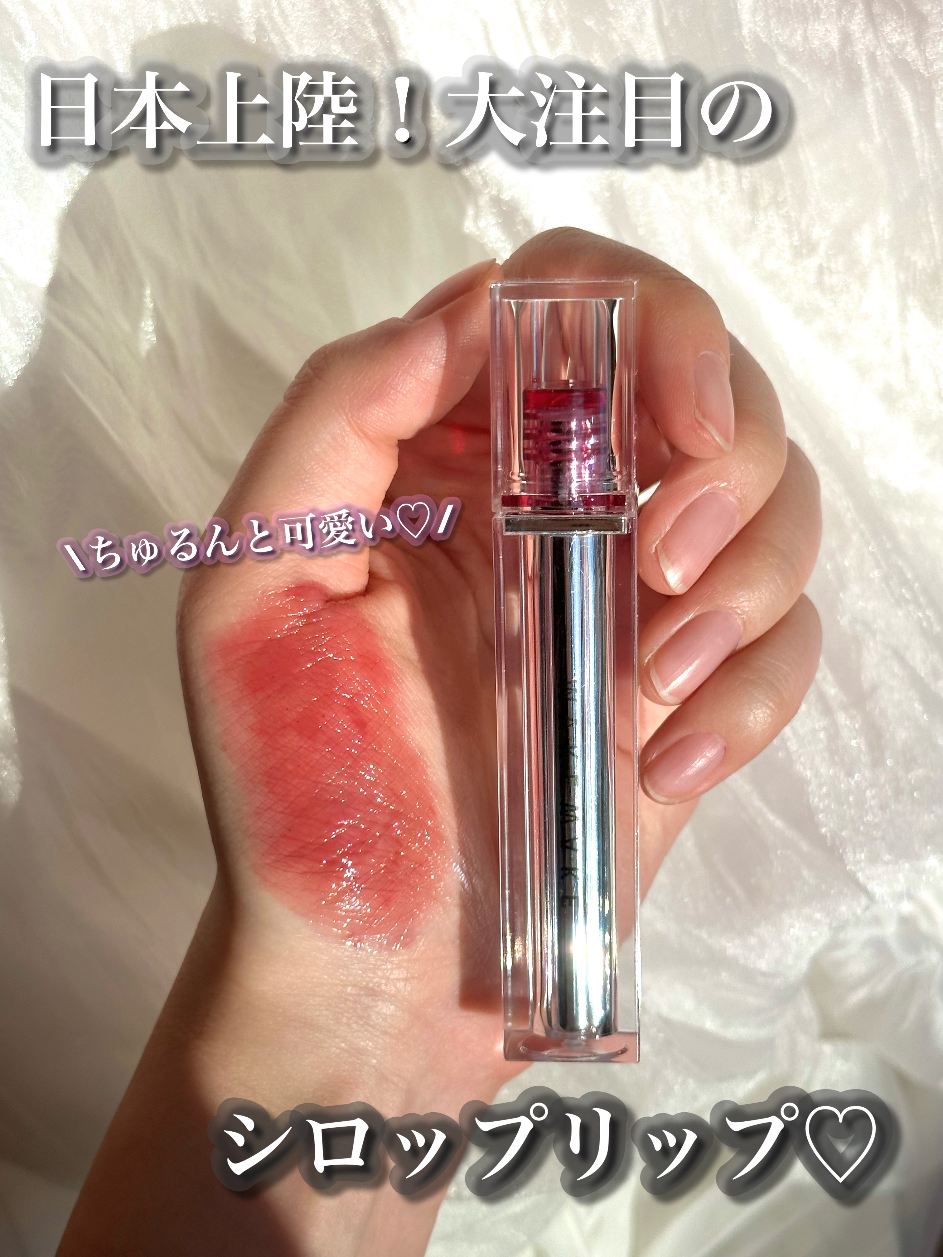 デュイジェルグロウティント/wakemake/リップティントを使ったクチコミ（1枚目）