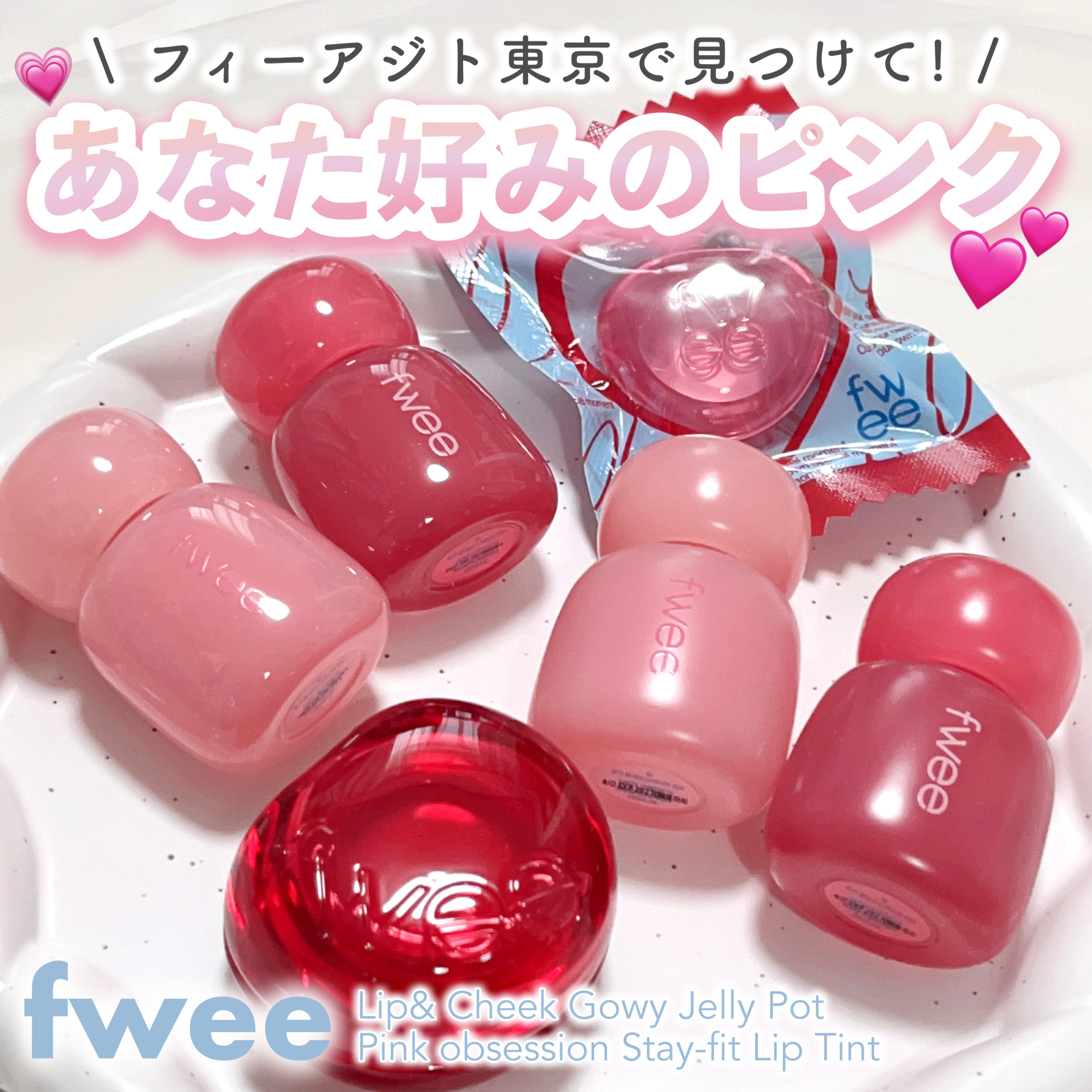 フィー リップアンドチーク グローイジェリーポット/fwee/リップグロスを使ったクチコミ（1枚目）