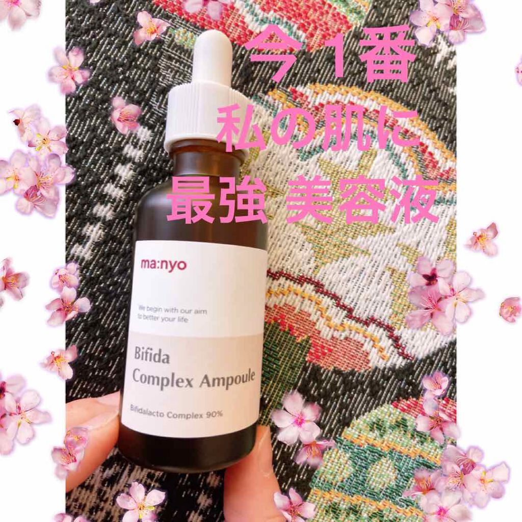 manyo ビフィダラクトクリームのクチコミ「まさに これです‼️

今、この季節に私の肌に合った美容液🤔
1週間使ってみてどんな変化がある.....」（1枚目）