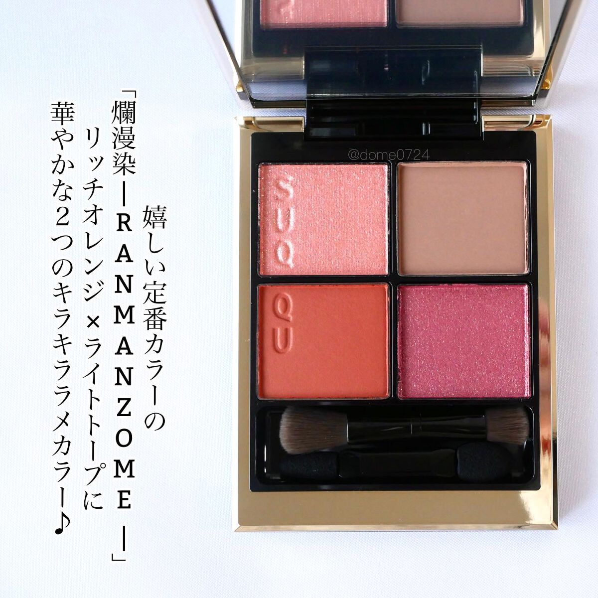 シグニチャー カラー アイズ/SUQQU/アイシャドウパレットを使ったクチコミ（2枚目）