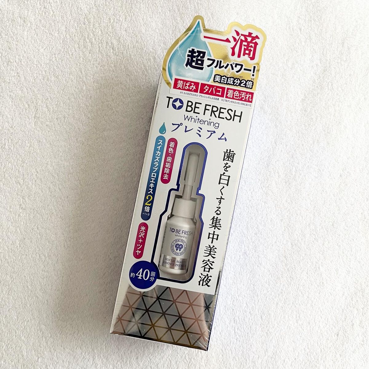 ホワイトニング デンタルビューティーエッセンス プレミアム/トゥービーフレッシュ/その他オーラルケアを使ったクチコミ（1枚目）