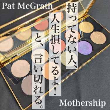 MOTHERSHIP PALETTES/PAT McGRATH LABS/アイシャドウパレットを使ったクチコミ（1枚目）