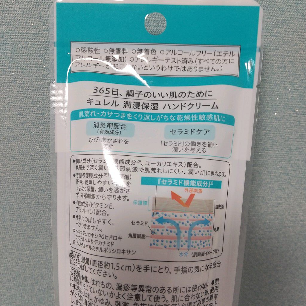 ハンドクリーム/キュレル/ハンドクリームを使ったクチコミ（3枚目）