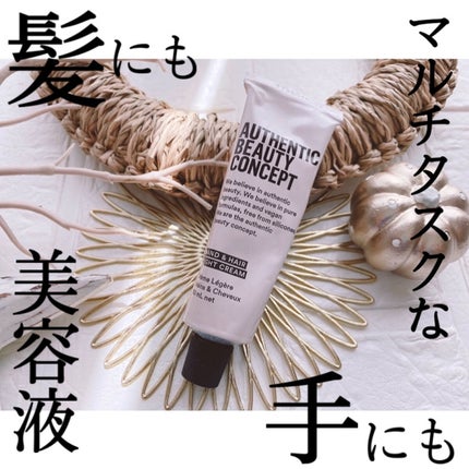 ハンド&ヘア ライトセラム/AUTHENTIC BEAUTY CONCEPT/ハンドクリームを使ったクチコミ(1枚目)