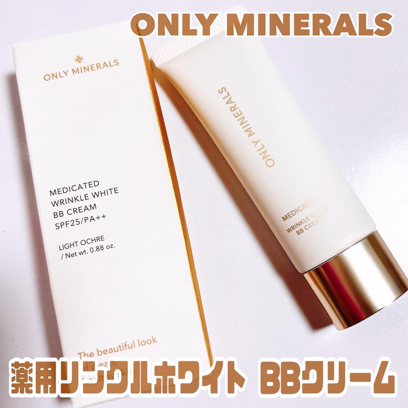 薬用 リンクルホワイトBBクリーム/ONLY MINERALS/BBクリームを使ったクチコミ(1枚目)
