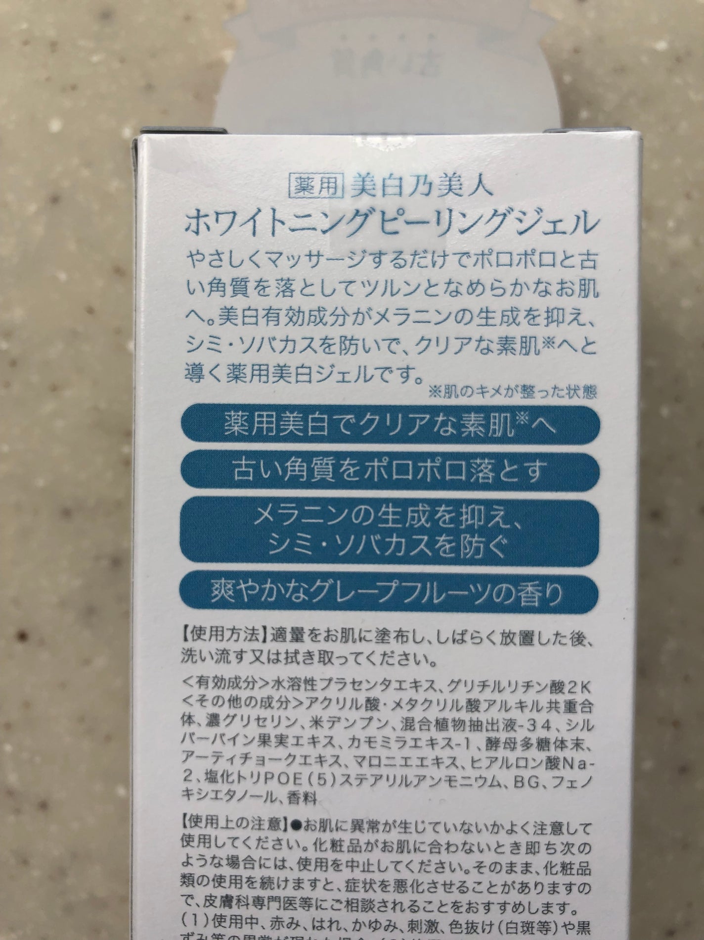 美白乃美人ピーリングジェル/ブレーンコスモス/ピーリングを使ったクチコミ(8枚目)