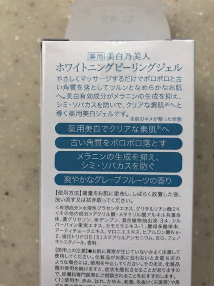 美白乃美人ピーリングジェル/ブレーンコスモス/ピーリングを使ったクチコミ(8枚目)