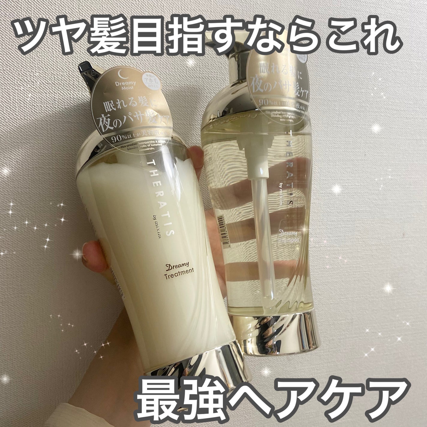 ドリーミー モイスト シャンプー/ヘアトリートメント/THERATIS/市販シャンプーを使ったクチコミ(1枚目)