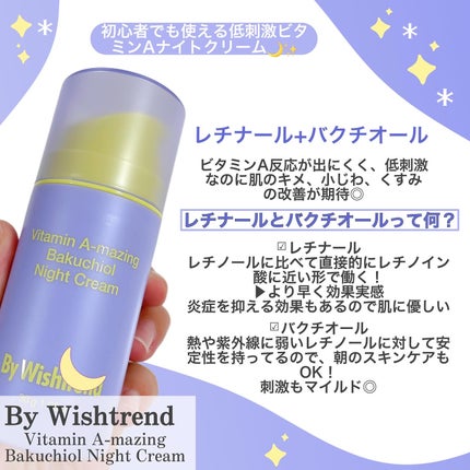 ビタミンA-mazingバクチオールナイトクリーム/By Wishtrend/フェイスクリームを使ったクチコミ(2枚目)