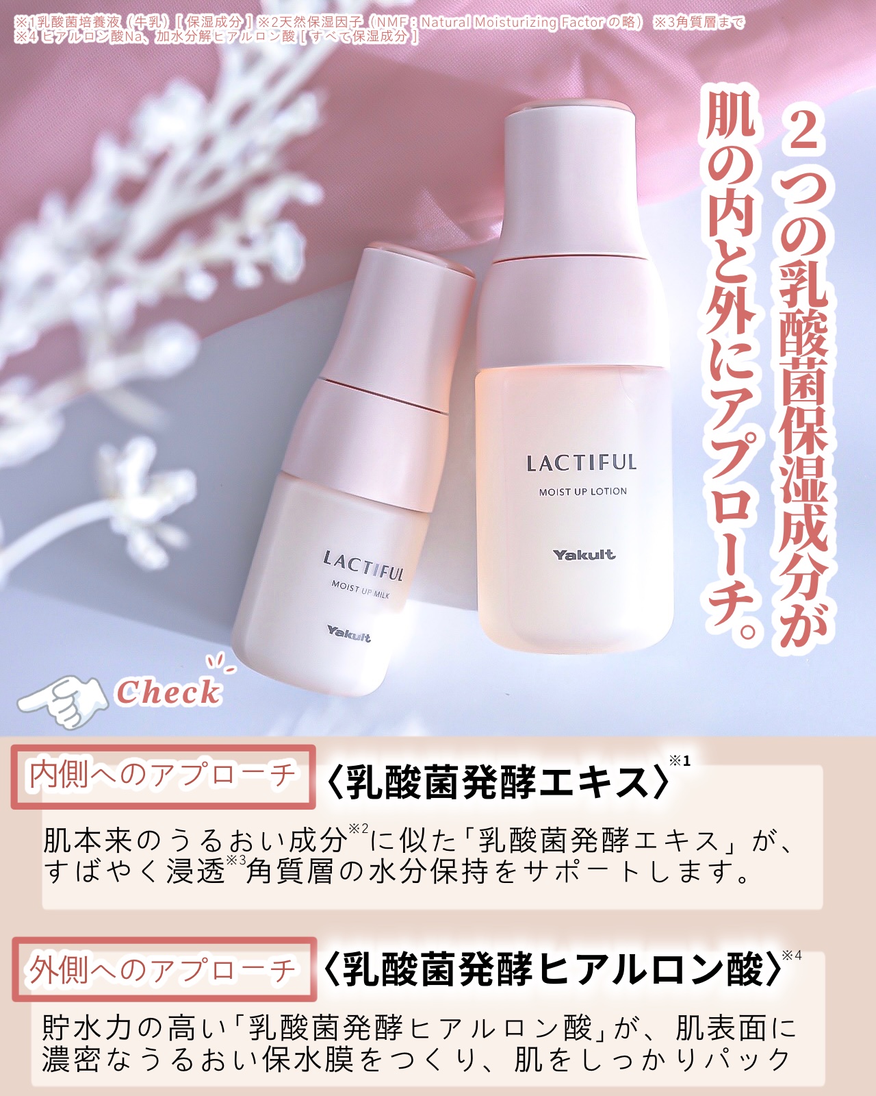 モイストアップ ローション/ラクティフル/化粧水を使ったクチコミ（3枚目）