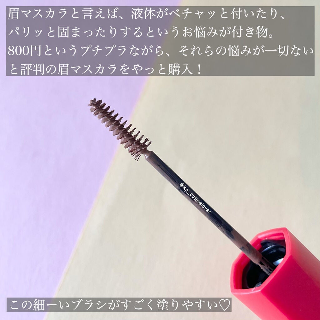 フィルム眉カラー/デジャヴュ/眉マスカラを使ったクチコミ(2枚目)