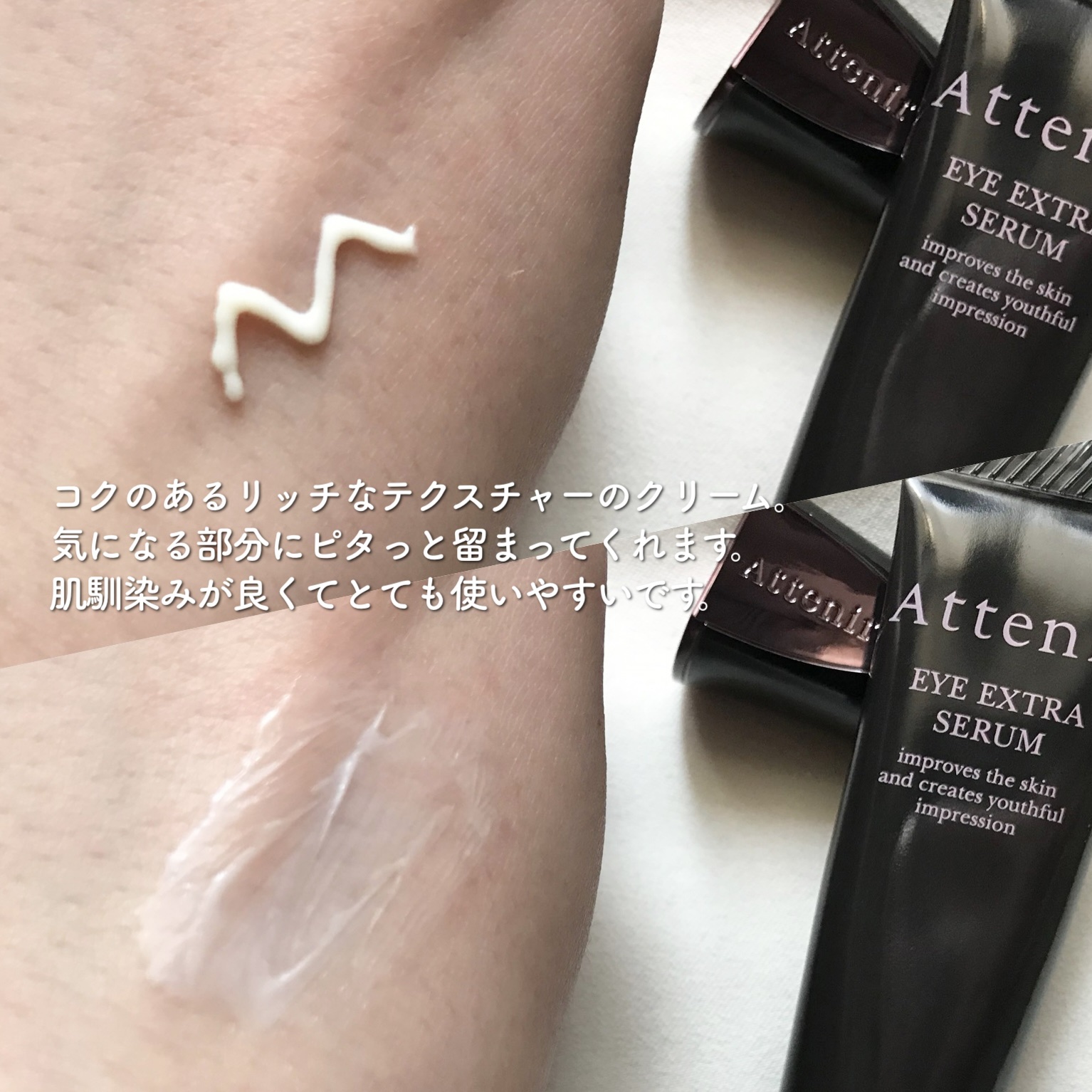 アイ エクストラ セラム/アテニア/アイケア・アイクリームを使ったクチコミ（2枚目）