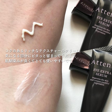 アイ エクストラ セラム/アテニア/アイケア・アイクリームを使ったクチコミ(2枚目)
