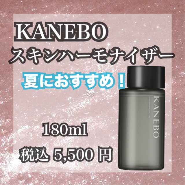 スキン　ハーモナイザー/KANEBO/化粧水を使ったクチコミ（1枚目）