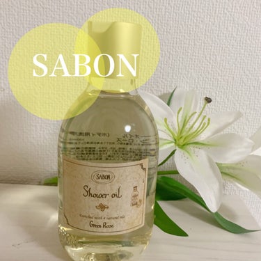 SABON  シャワーオイル グリーン・ローズ のクチコミ「────────────

SABON
シャワーオイル グリーン・ローズ

─────────.....」（1枚目）