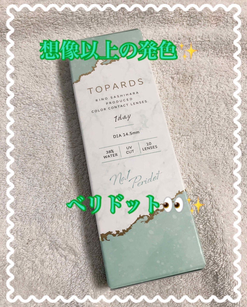 TOPARDS 1day/TOPARDS/ワンデー(1DAY)カラコンを使ったクチコミ(1枚目)