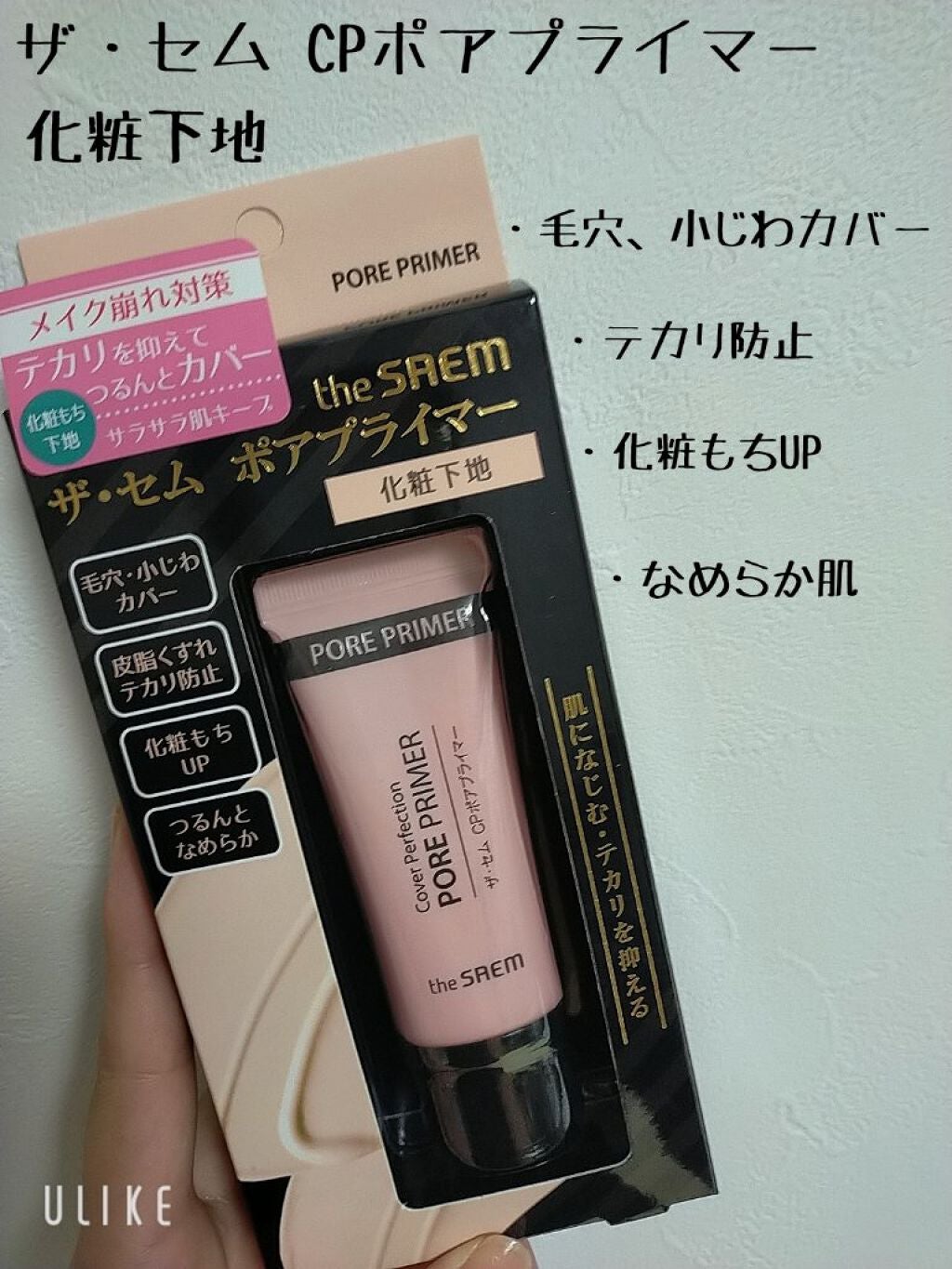 ザ・セム CPポアプライマー/the SAEM/化粧下地を使ったクチコミ(1枚目)