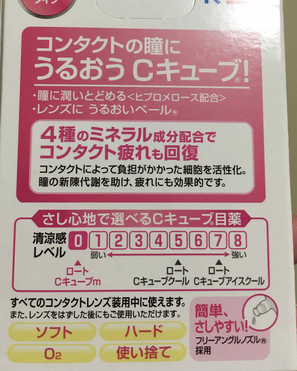ロートCキューブm(医薬品)/ロート製薬/その他を使ったクチコミ（2枚目）
