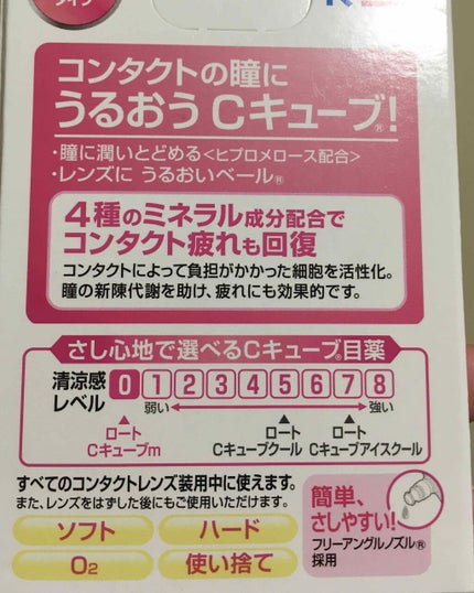 ロートCキューブm(医薬品)/ロート製薬/その他を使ったクチコミ(2枚目)