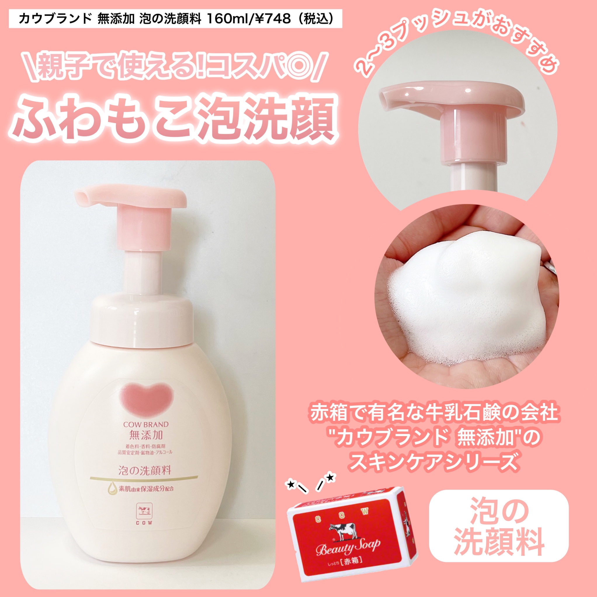 泡の洗顔料/カウブランド無添加/泡洗顔を使ったクチコミ（2枚目）