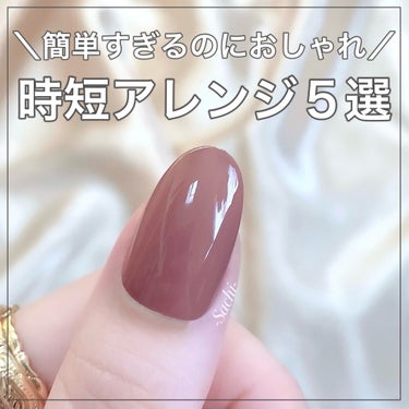 #セルフネイル,#簡単ネイル,#シンプルネイル,#オフィスネイル,#秋ネイルのネイルデザイン