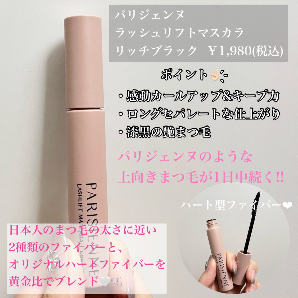 パリジェンヌラッシュリフトマスカラ/Paris./マスカラを使ったクチコミ(3枚目)