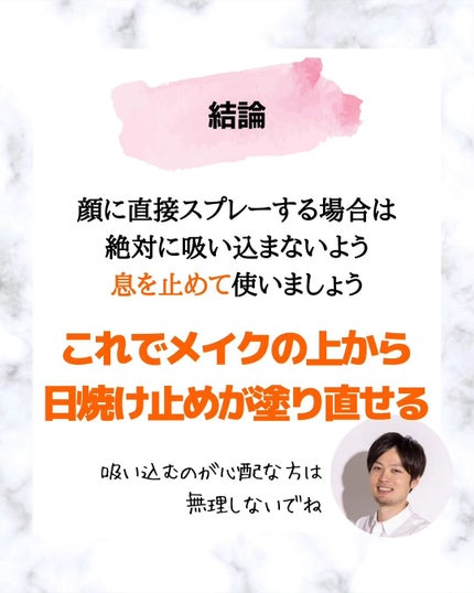 みついだいすけ on LIPS 「メイクの上から日焼け止め塗り直し問題の解決方法は顔に直接スプレ..」(9枚目)