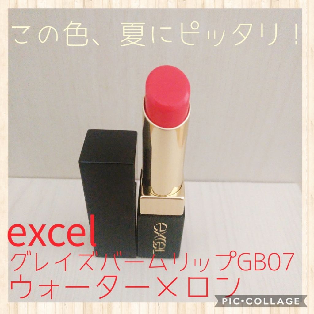 グレイズバームリップ/excel/口紅を使ったクチコミ(1枚目)