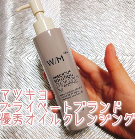 プレシャスソリューション クリアセラム クレンジングオイル/W/M AAA/オイルクレンジングを使ったクチコミ(1枚目)