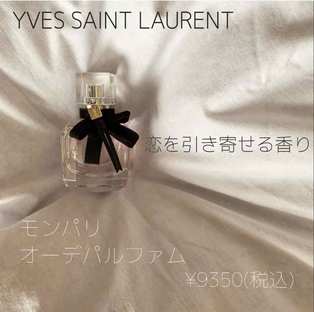 モン パリ オーデパルファム/YVES SAINT LAURENT BEAUTE/香水(レディース)を使ったクチコミ(1枚目)
