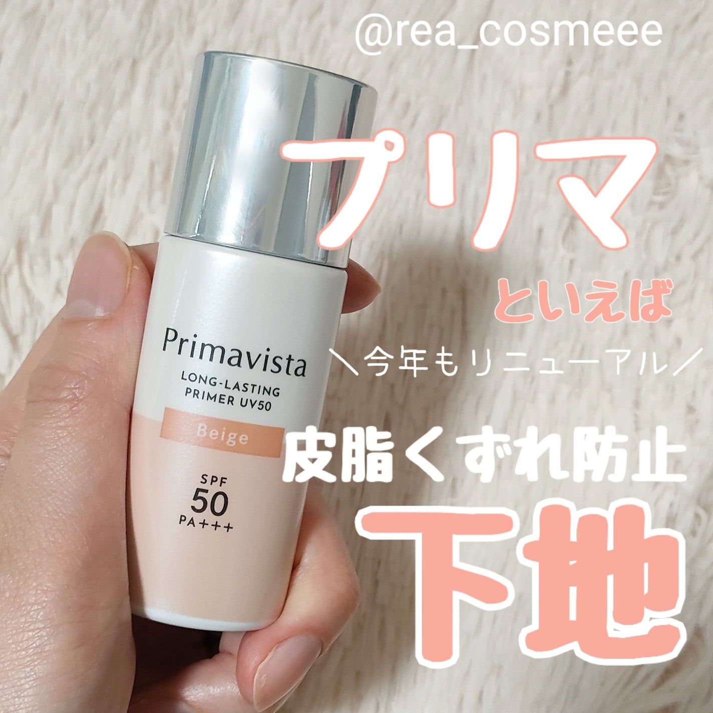 プリマヴィスタ スキンプロテクトベース 皮脂くずれ防止 UV50/プリマヴィスタ/化粧下地を使ったクチコミ(1枚目)