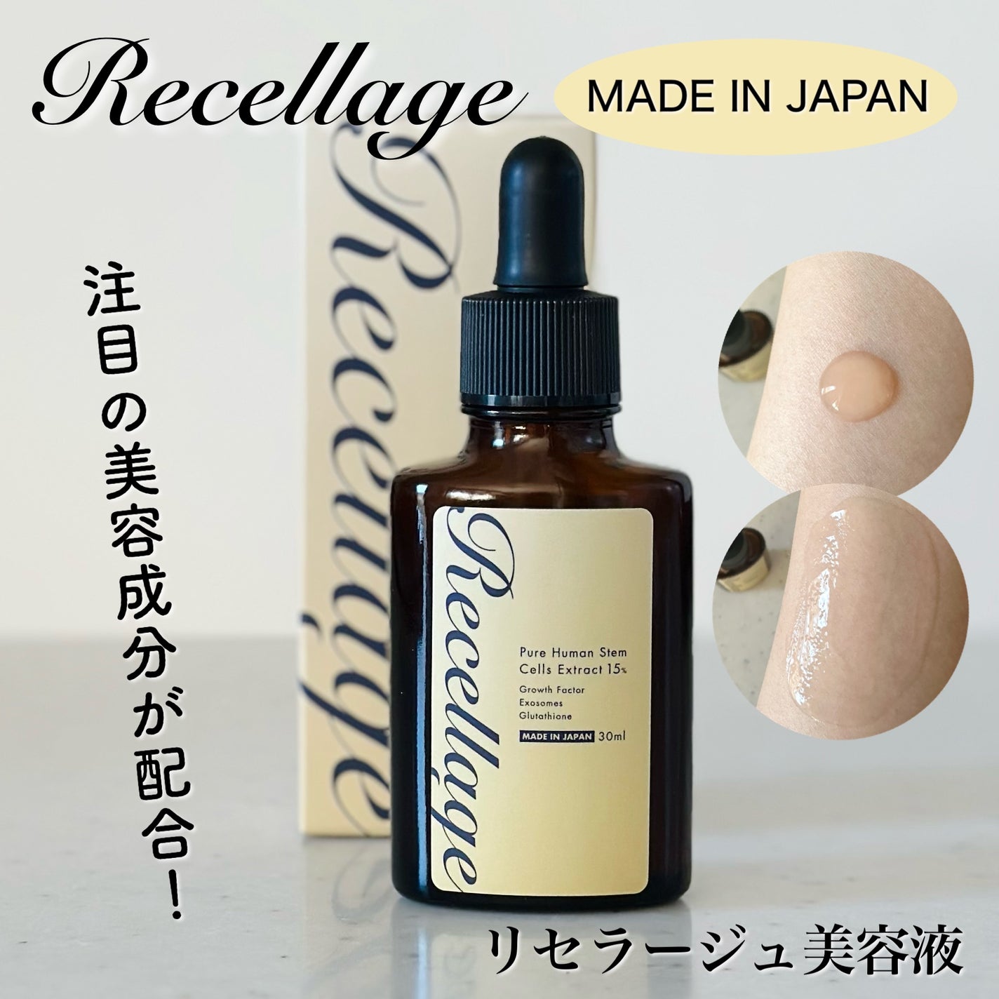 リセラージュ 美容液 /Recellage/美容液を使ったクチコミ(1枚目)