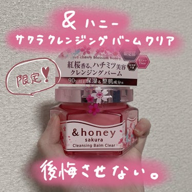 アンドハニー サクラ クレンジングバーム クリア/&honey/クレンジングバームを使ったクチコミ（1枚目）