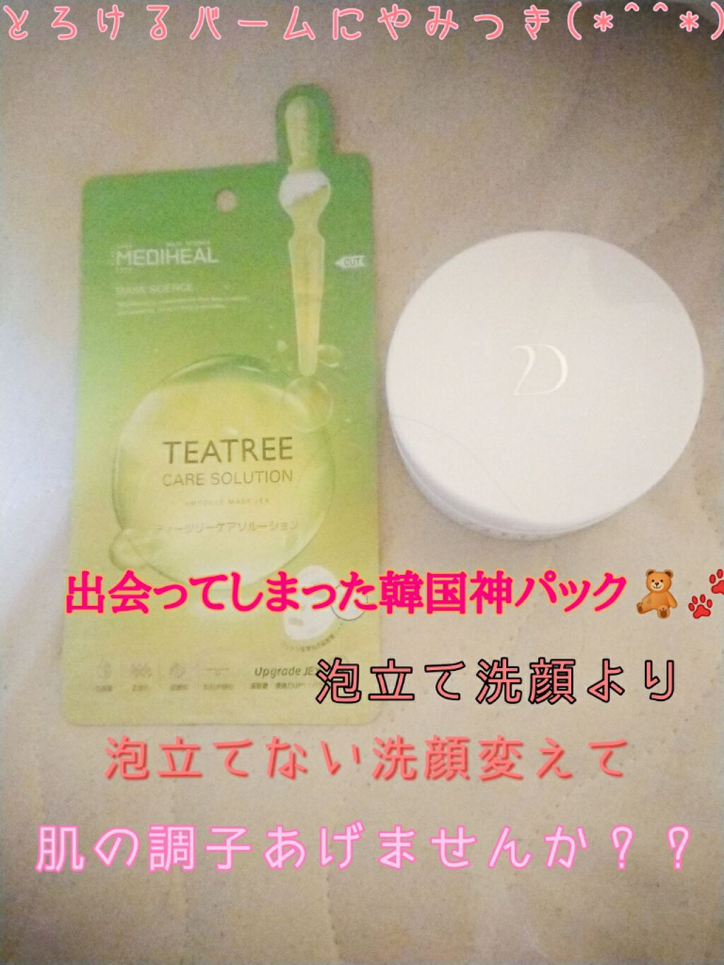 デュオ ザ クレンジングバーム ホワイトa/DUO/クレンジングバームを使ったクチコミ(1枚目)