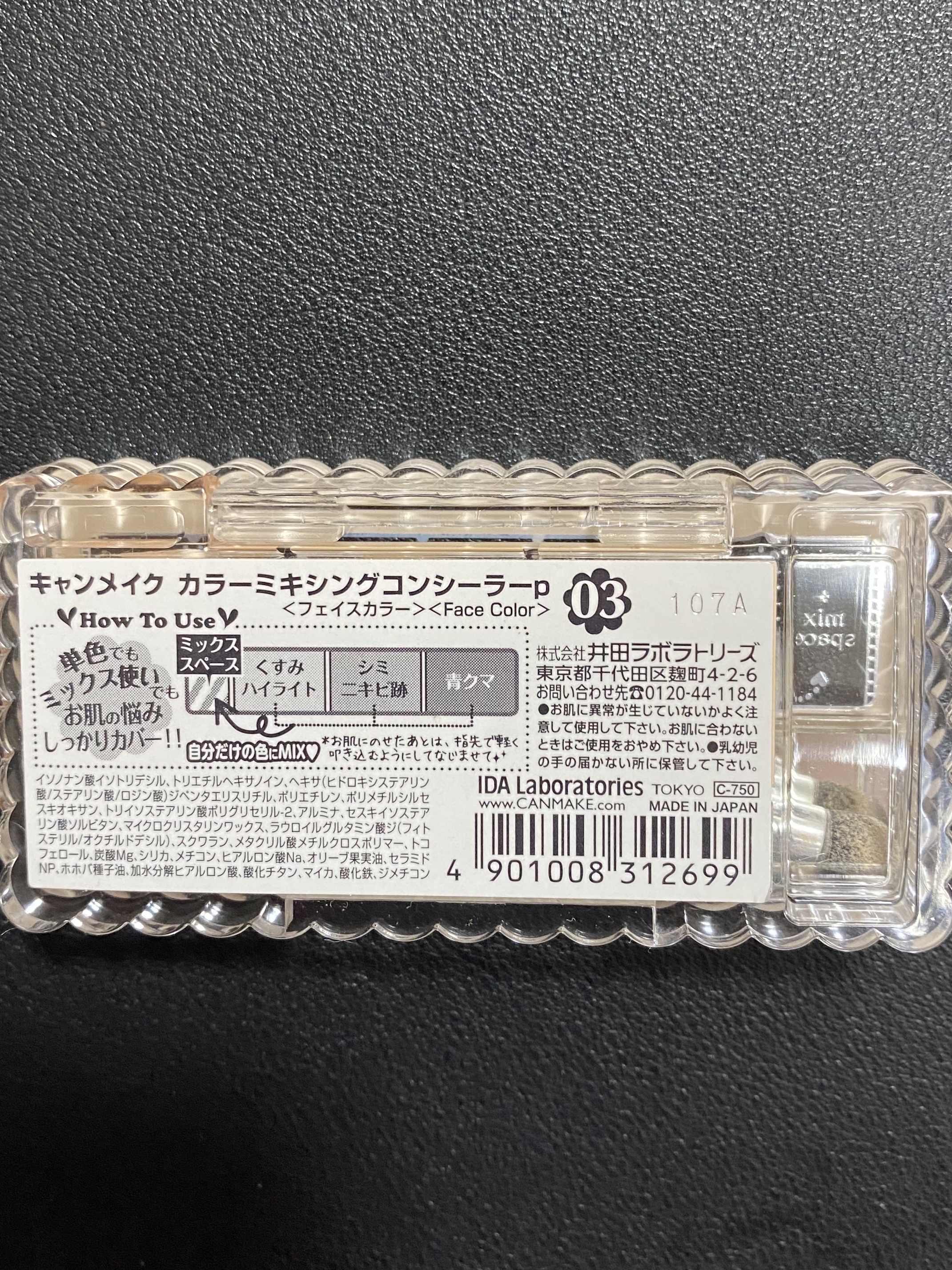 カラーミキシングコンシーラー/キャンメイク/パレットコンシーラーを使ったクチコミ（3枚目）