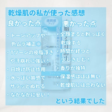 皮脂テカリ防止下地💧

乾燥肌正直レビュー！！



CEZANNE

皮脂･テカリ防止下地 ライトブルー
税込￥660 SPF28 PA++


うっすらブルーのカラーで
トーンアップや色ムラ補正をしっかりしてくれるし
皮脂浮きやテカリはしっかり抑えてくれるのですが

敏感乾燥肌の私は全顔塗るとおでこや頬など小鼻周り
が軋んで粉っぽく乾燥してしてしまい
使った後にヒリヒリと荒れてしまいました💦

色補正やコストパフォーマンスが素晴らしい商品なだけに合わなくて残念でした😭

乾燥肌の方が使う場合はTゾーンのみに使用するか保湿タイプの方を買うなどが良いと思います👌

脂性肌さんにとても相性の良い下地なのかなと
思います！

の画像 その2