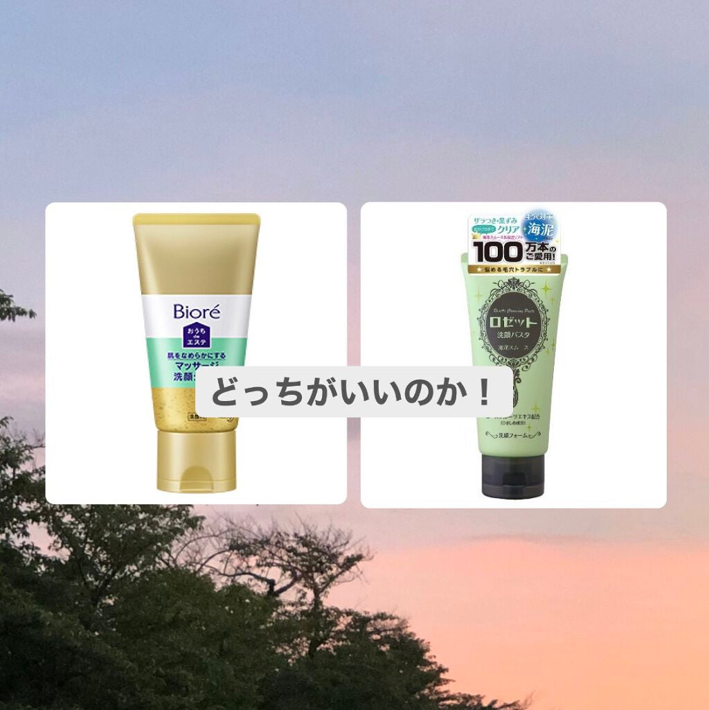 ロゼット洗顔パスタ 海泥スムース/ロゼット/洗顔フォームを使ったクチコミ(1枚目)