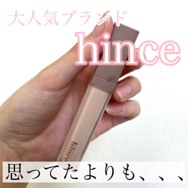 セカンドスキンカバーコンシーラー/hince/コンシーラーを使ったクチコミ（1枚目）