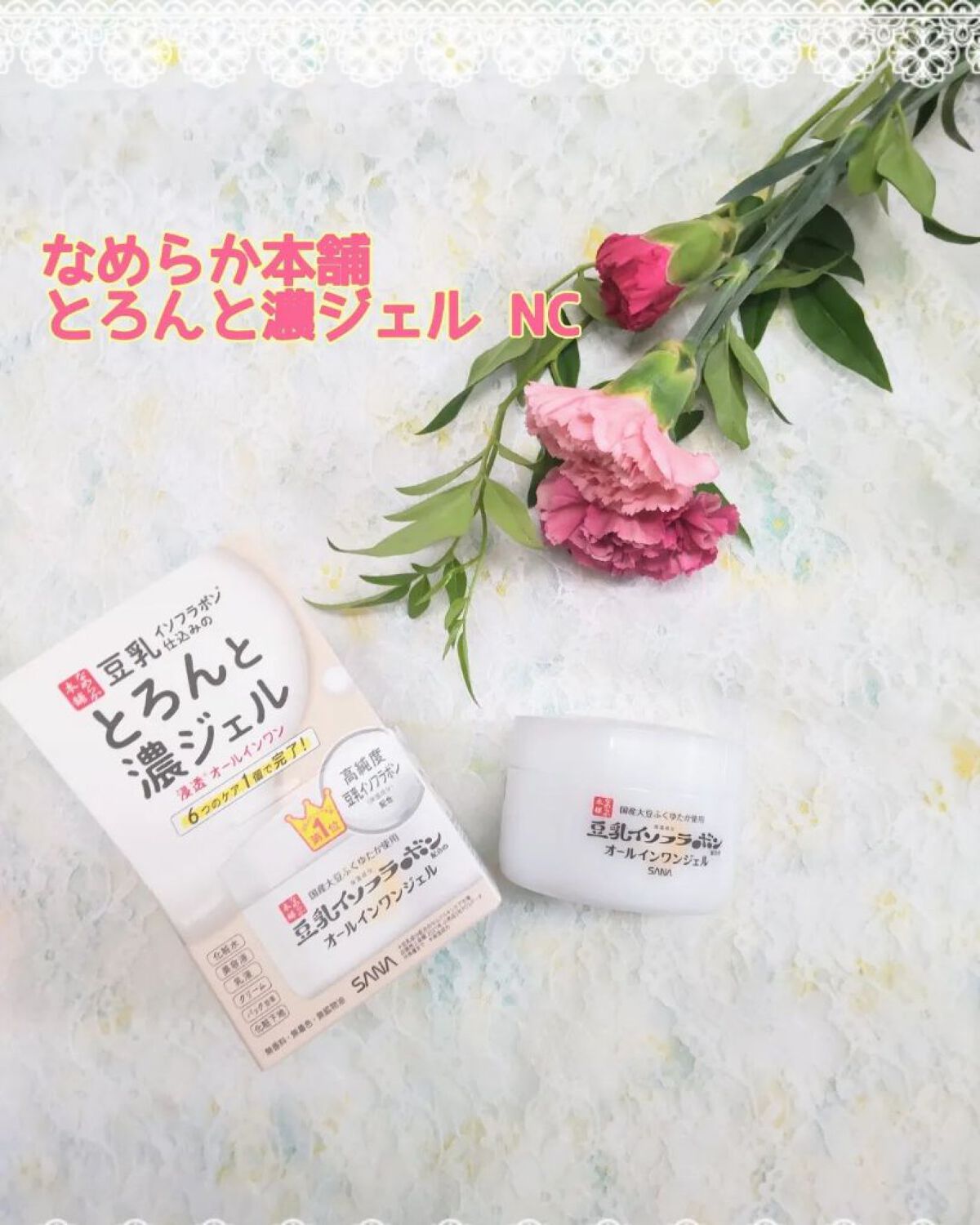 とろんと濃ジェル NC /なめらか本舗/オールインワン化粧品を使ったクチコミ（1枚目）